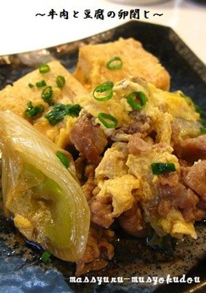 ■ボリューム満点！牛肉と豆腐の卵とじ■-レシピのメイン写真