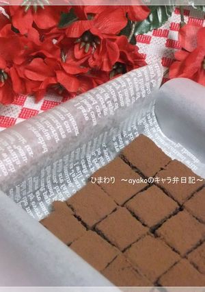 めっちゃ簡単☆おうちで生チョコ-レシピのメイン写真