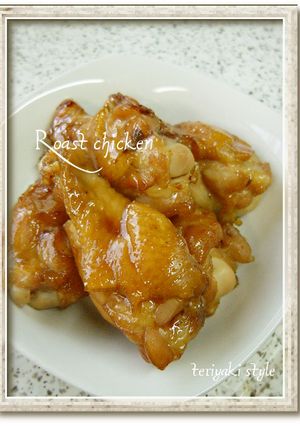 ＊照り焼き風＊ローストチキン（手羽元）-レシピのメイン写真
