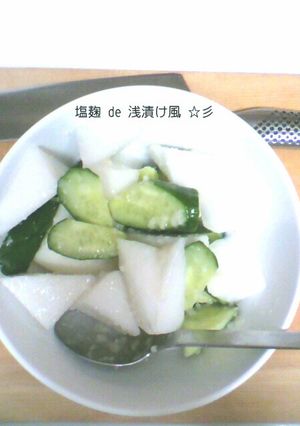 簡単！塩こうじ　de　浅漬け風　☆彡-レシピのメイン写真