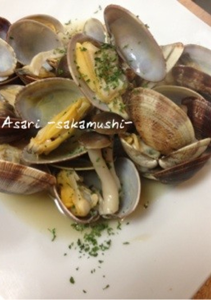 あさりの酒蒸し-素材を活かす--レシピのメイン写真