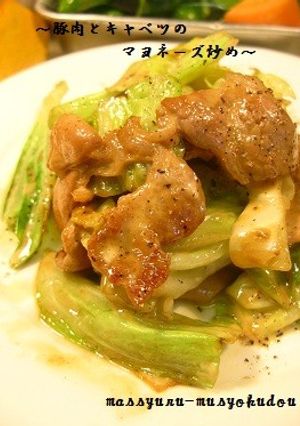 ■超簡単!豚肉とキャベツのマヨネーズ炒め-レシピのメイン写真