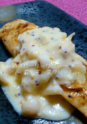 ★鰆のガーリックソテー豆乳チーズソース★-レシピのメイン写真