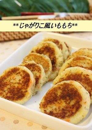 **じゃがりこ風いももち**-レシピのメイン写真