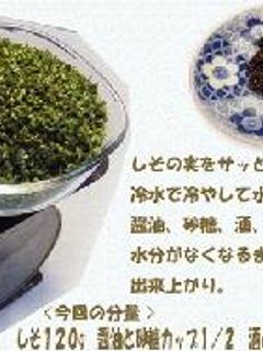 しその実の佃煮-レシピのメイン写真