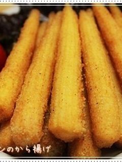 超簡単☆ヤングコーンのから揚げ-レシピのメイン写真