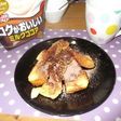 フレンチトーストココア掛け