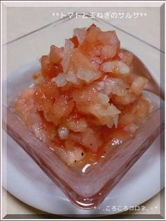 トマトと玉ねぎのサルサ♪-レシピのメイン写真