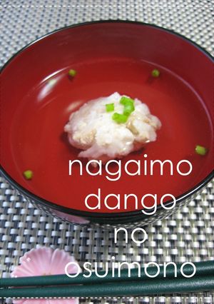 長いも団子のお吸い物～スープ-レシピのメイン写真