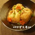 びっくりするほどふわふわ☆きんちゃく煮