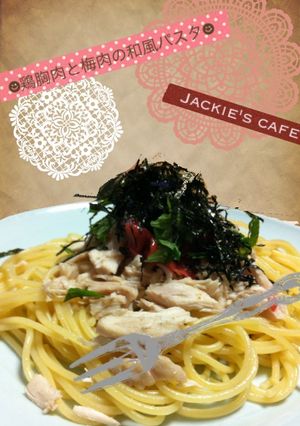 とり胸肉と梅肉の和風パスタ-レシピのメイン写真