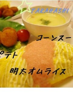 *明太子オムライス*-レシピのメイン写真