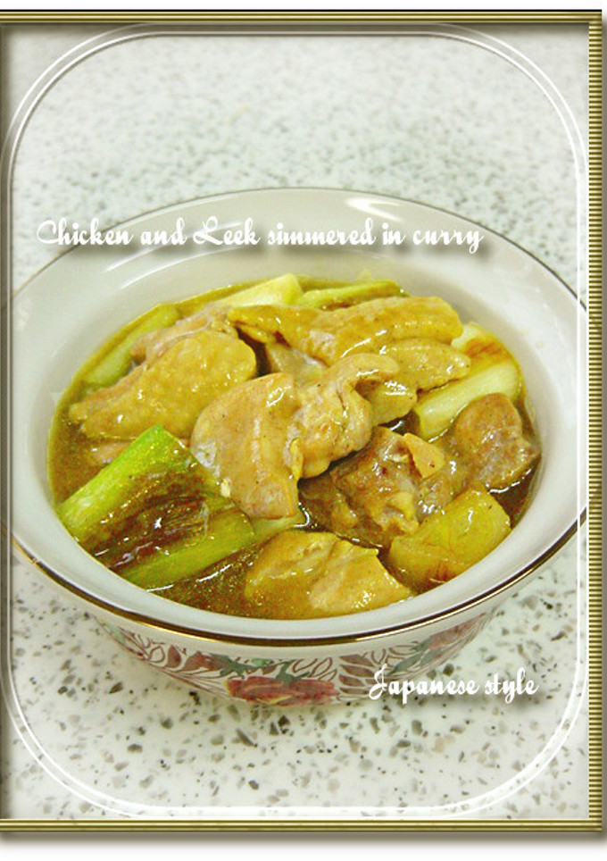 鶏肉とねぎの和風カレー煮-レシピのメイン写真
