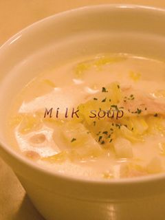 あっさりミルクスープ-レシピのメイン写真