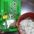 おかゆにふりかけ混ぜ混ぜ