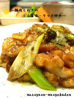 ■ご飯が進む!鶏肉&ねぎのガーリック炒め-レシピのメイン写真