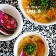 残り野菜で酸辣湯(サンラータン)