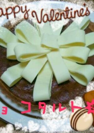 ふわふわ♡チョコタルト-レシピのメイン写真