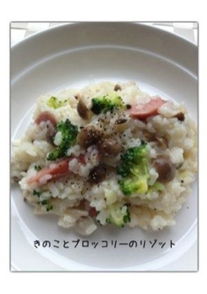 *きのことブロッコリーのリゾット*-レシピのメイン写真