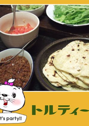トルティーヤ-レシピのメイン写真