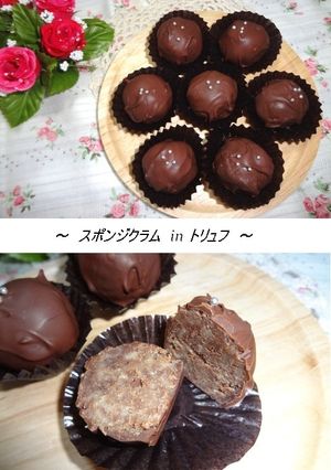 余ったスポンジで♪新食感トリュフ♪-レシピのメイン写真