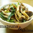 小松菜としめじのにんにくバター醤油丼