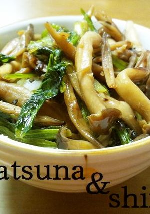 小松菜としめじのにんにくバター醤油丼-レシピのメイン写真