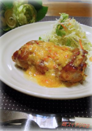 ◆･.｡*.鶏スイチリマヨ*｡.･◆-レシピのメイン写真