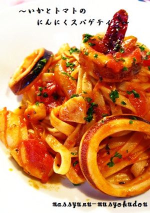 ■いかとトマトのにんにくスパゲティー■-レシピのメイン写真