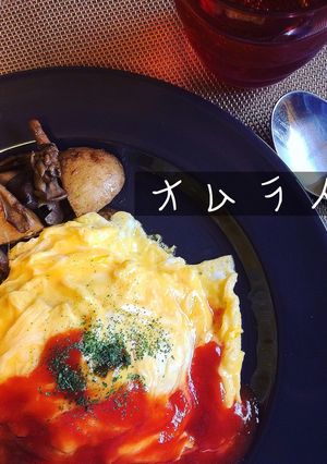 簡単とろとろオムライス-レシピのメイン写真