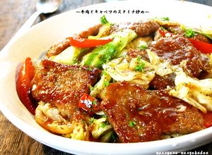 ■旨い！牛肉とキャベツのスタミナ炒め■-レシピのメイン写真