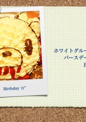 ホワイトグルーミー立体バースデーケーキ-レシピのメイン写真