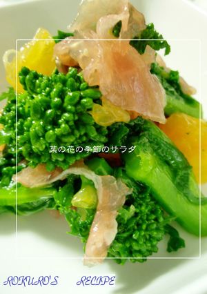 ➏　菜の花❀サラダ　➏-レシピのメイン写真