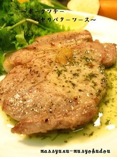 ■ポークソテー・パセリバターソース■-レシピのメイン写真