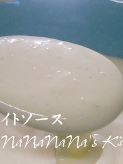 レンジで簡単♡ホワイトソース-レシピのメイン写真