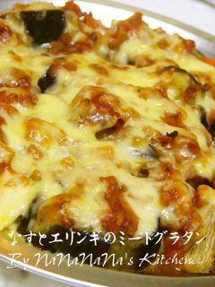 なすとエリンギのミートグラタン-レシピのメイン写真