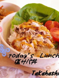 カフェ風*塩さば丼-レシピのメイン写真