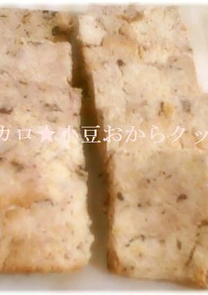 THE!ダイエットおからクッキー低カロ-レシピのメイン写真