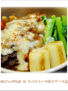 肉じゃがの肉deスパイシー大根ステーキ煮-レシピのメイン写真