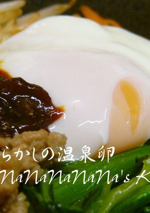 簡単♡放ったらかしの温泉卵-レシピのメイン写真