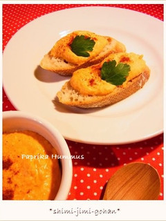 ひよこ豆と赤パプリカのディップ(フムス)-レシピのメイン写真