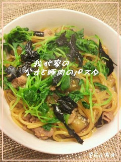 我が家のなすと豚肉の和風パスタ-レシピのメイン写真