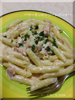サーモンのクリームペンネ♪-レシピのメイン写真