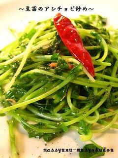 ■かんたん!豆苗のアンチョビ炒め■-レシピのメイン写真
