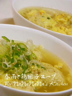 春雨と肉団子の中華スープ-レシピのメイン写真