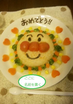 カラフル☆アンパンマン１歳誕生日プレート-レシピのメイン写真