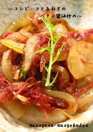 ■即席！コンビーフ＆玉ねぎのバター醤油■-レシピのメイン写真