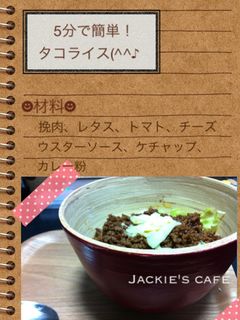 5分で簡単!タコライス(^^♪-レシピのメイン写真