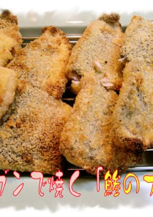 オーブンで焼く【アジのフライ】♪-レシピのメイン写真