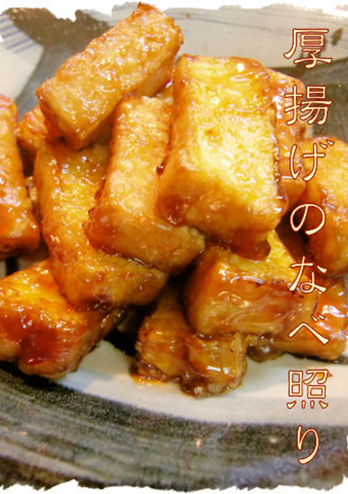 厚揚げの鍋照り♪-レシピのメイン写真